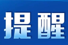 關(guān)于嚴(yán)打經(jīng)銷商串貨、低價(jià)銷售等違規(guī)行為的通知